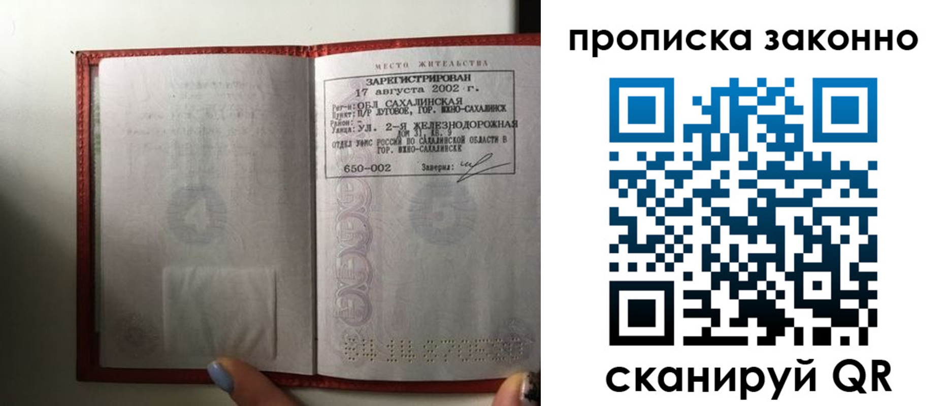 временная регистрация поиск в Северобайкальске